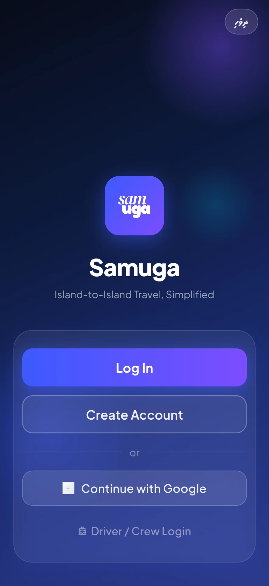 Samuga sign-in screen