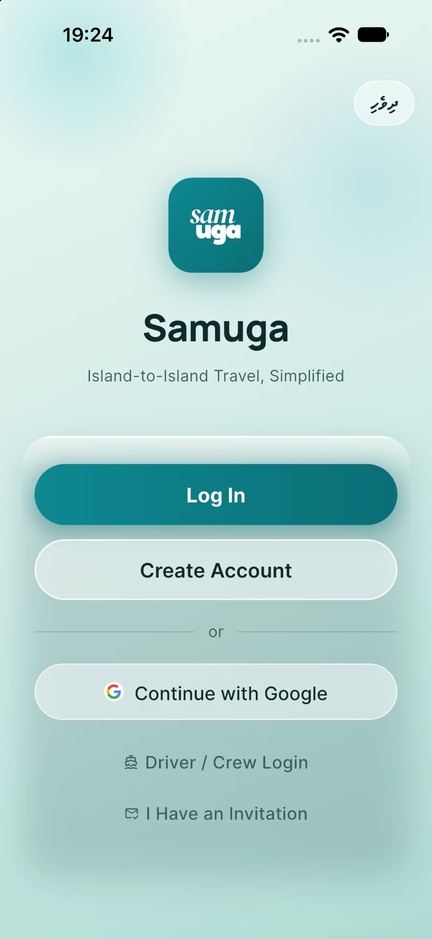 Samuga sign-in screen